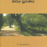 marga_puranaya_p_vidanapathirana